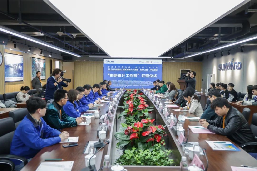 2021中国（长沙）国际工程机械设计大赛暨“设计之星”评选活动k1体育
组“创新设计工作营”开营啦！