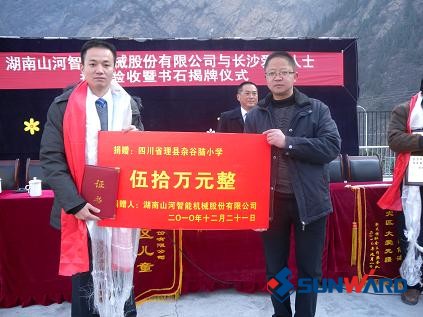 大爱无边：k1体育
再续汶川情