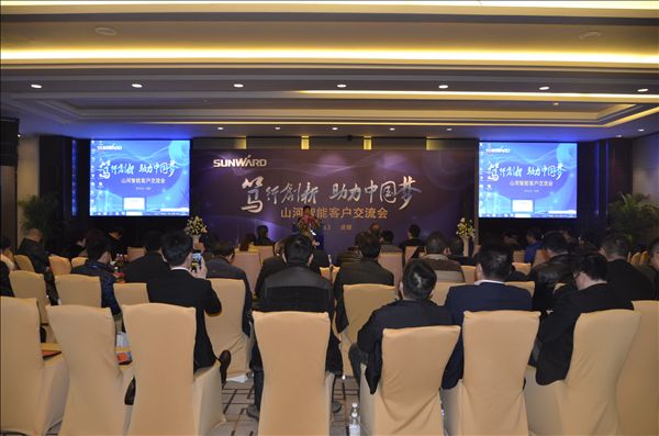 “笃行创新 助力中国梦”k1体育
成都客户交流会成功举办