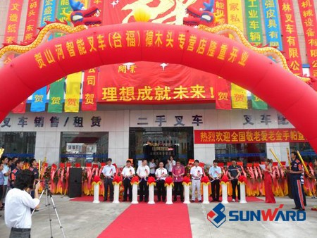 k1体育
-东莞市台福叉车有限公司樟木头专营店开业