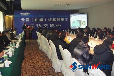 基础装备事业部曲靖桩基础施工工法交流会圆满谢幕