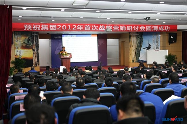 k1体育
2012年首次战略营销研讨会盛大召开
