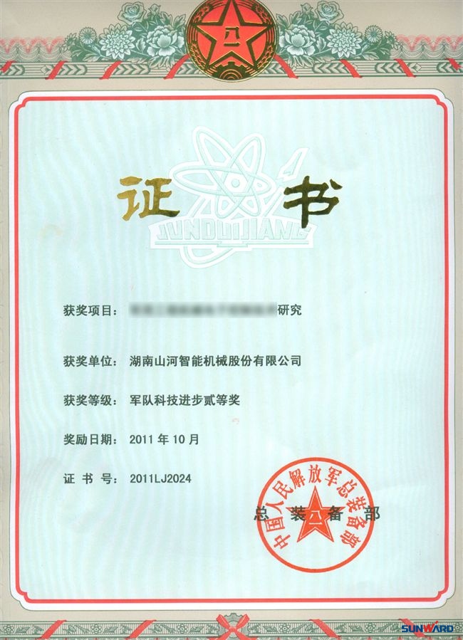 k1体育
喜获“2011年度军队科技进步二等奖”