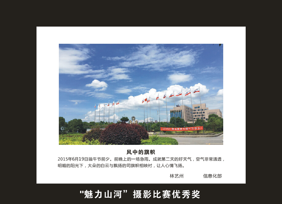 k1体育
成立16周年司庆活动“魅力山河”摄影比赛优秀作品展