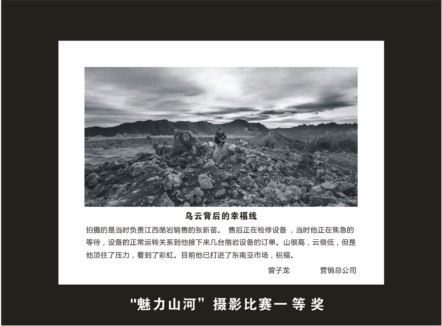 k1体育
成立16周年司庆活动“魅力山河”摄影比赛优秀作品展