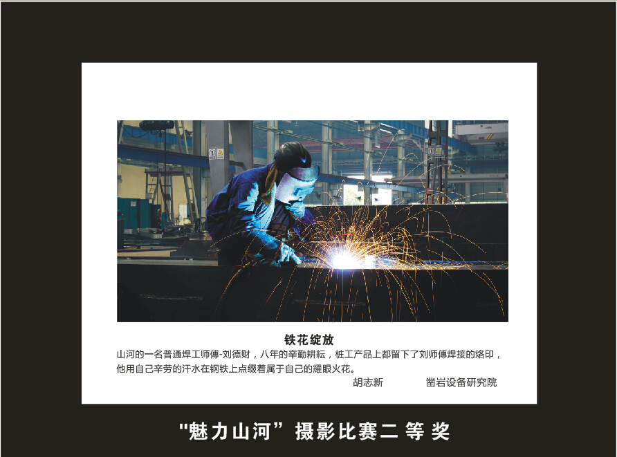 k1体育
成立16周年司庆活动“魅力山河”摄影比赛优秀作品展