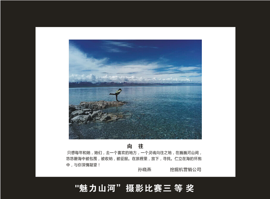 k1体育
成立16周年司庆活动“魅力山河”摄影比赛优秀作品展