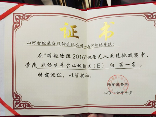 “跨越险阻2016”——k1体育
夺魁