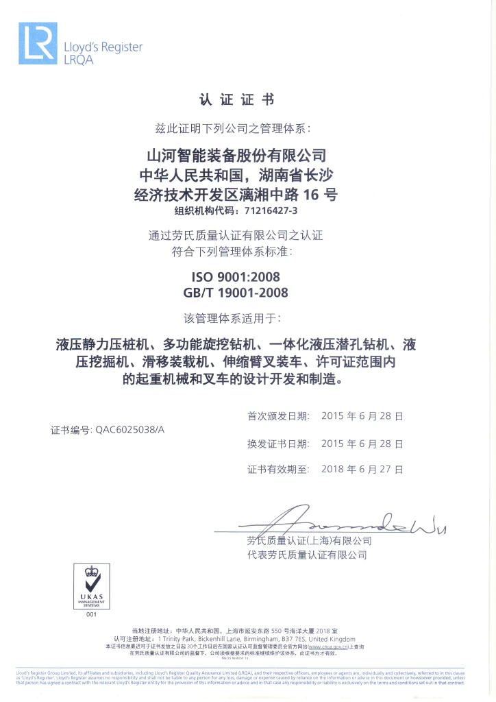 k1体育
质量、环境、职业健康三体系获得劳氏认证证书