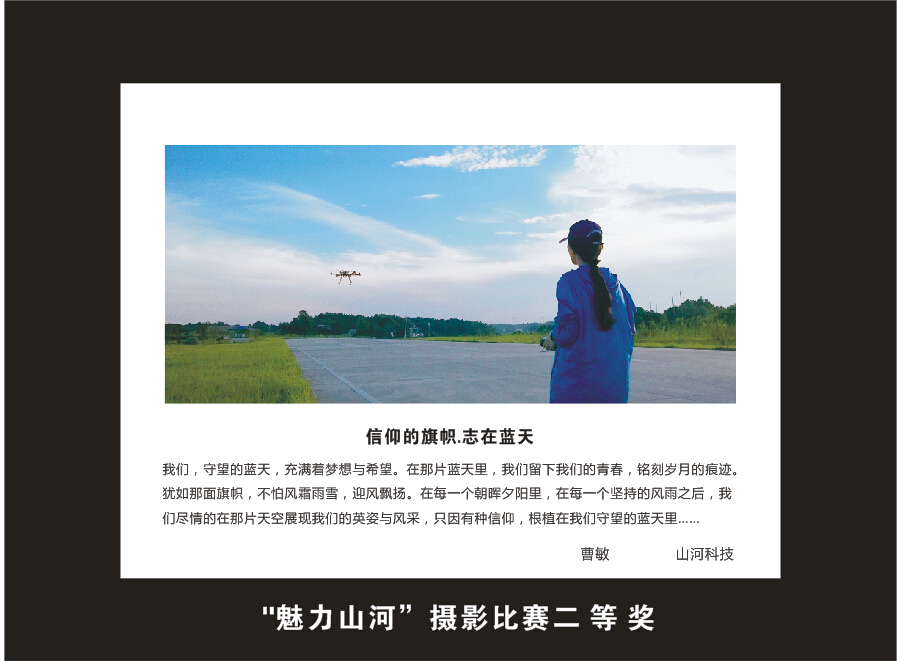 k1体育
成立16周年司庆活动“魅力山河”摄影比赛优秀作品展