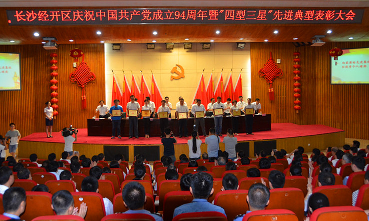 k1体育
党委荣获长沙经开区“创新型”基层党组织荣誉称号