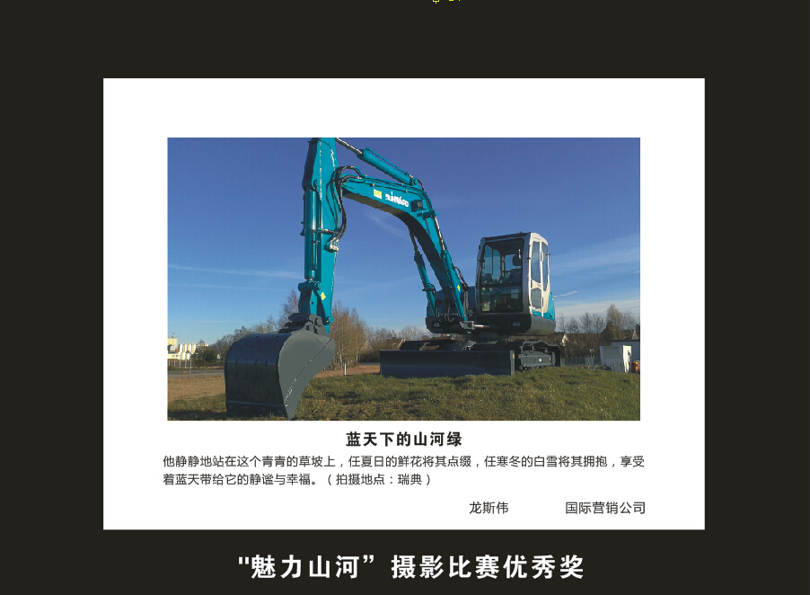 k1体育
成立16周年司庆活动“魅力山河”摄影比赛优秀作品展