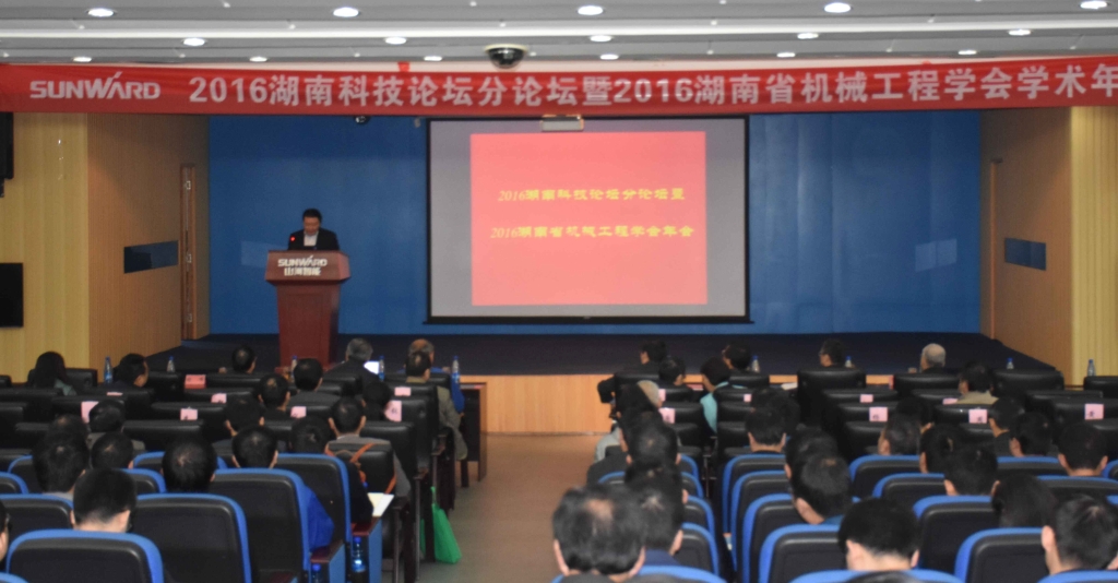2016湖南科技论坛分论坛暨机械工程学会年会在k1体育
隆重召开