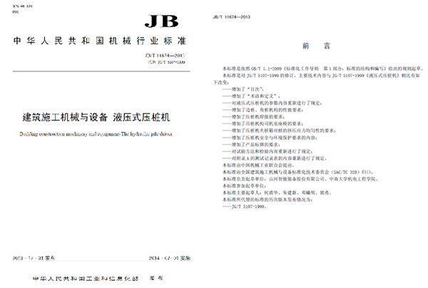 十九年稳居冠军宝座，k1体育
静力压桩机完美演绎“精益求精”