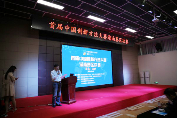 捷报︱中国创新方法大赛湖南赛区k1体育
获一等奖