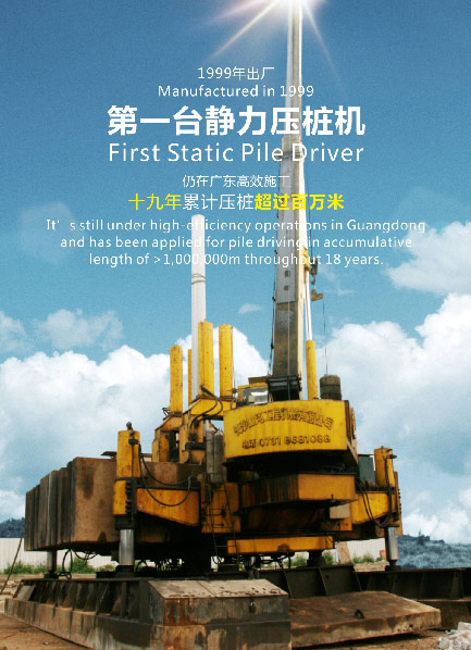 十九年稳居冠军宝座，k1体育
静力压桩机完美演绎“精益求精”