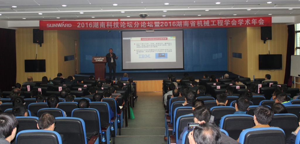 2016湖南科技论坛分论坛暨机械工程学会年会在k1体育
隆重召开