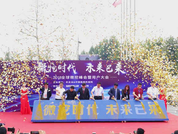 “超美微挖”现身2018微挖峰会，k1体育
微挖出口过万台