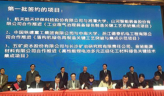 k1体育
现场签约国家绿色制造系统集成项目