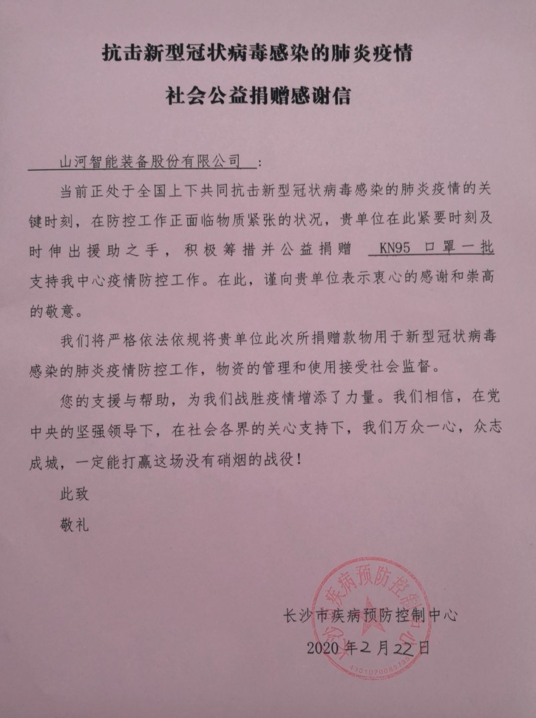 k1体育
3000个KN95口罩捐赠长沙市疾控中心