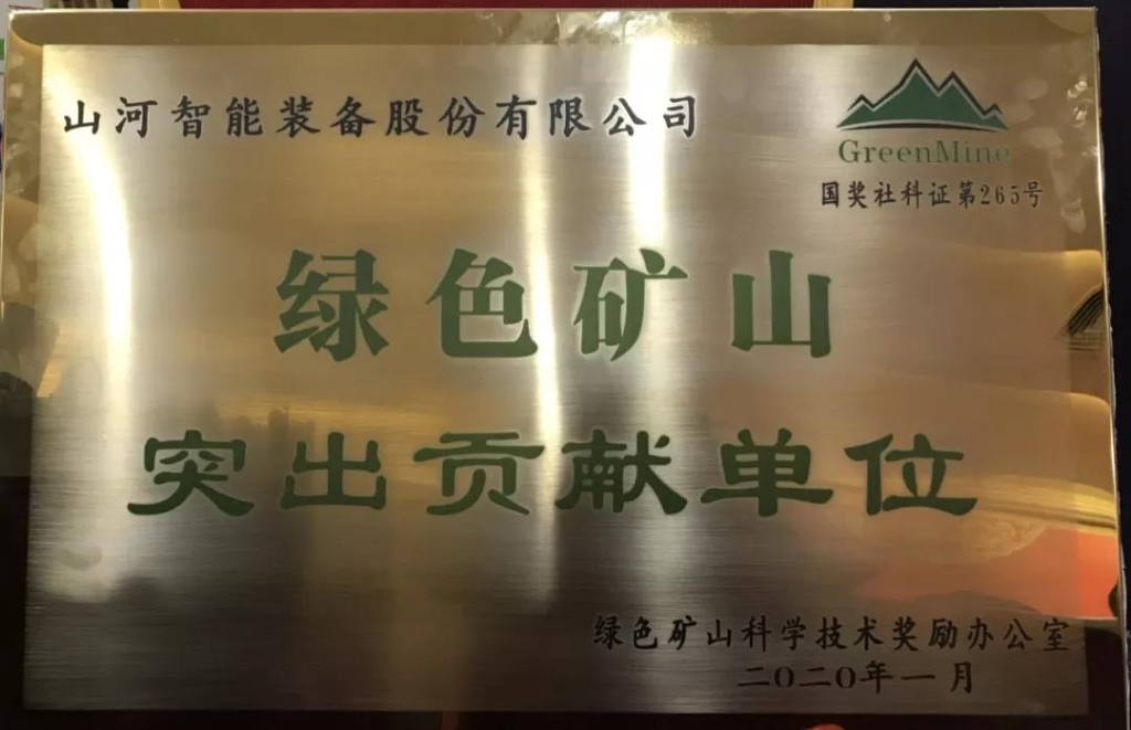 喜讯！k1体育
获中国绿色矿山突出贡献奖