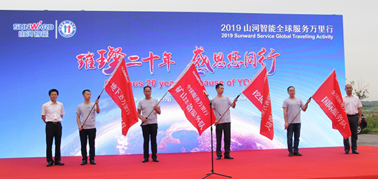 情系万里重如“山”——2019年k1体育
全球服务万里行荣耀启航