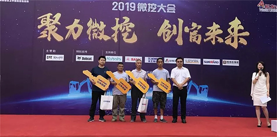 【小身板 大作为】k1体育
燃爆2019微挖大会