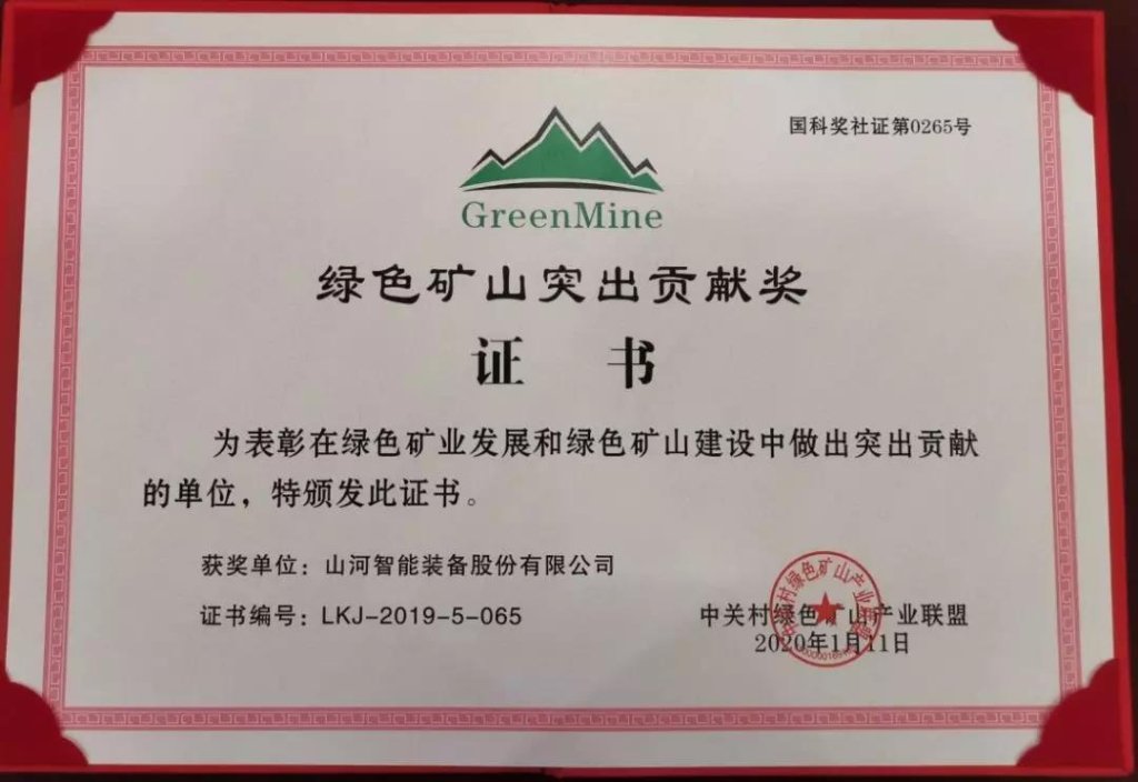 喜讯！k1体育
获中国绿色矿山突出贡献奖