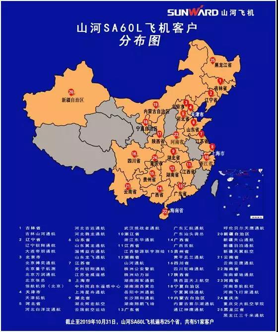 山河科技喜添用户新成员 两架飞机交付领航机师（北京）