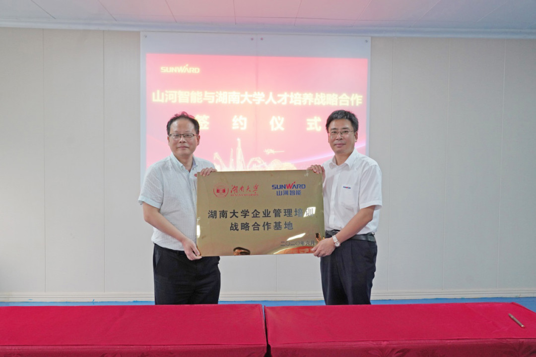 山河学院（山河党校）揭牌暨k1体育
与湖南大学人才培养战略合作签约仪式圆满举行