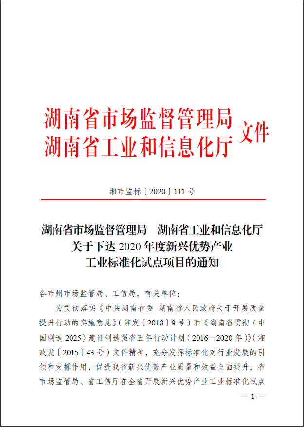 k1体育
获省级标准化试点项目立项