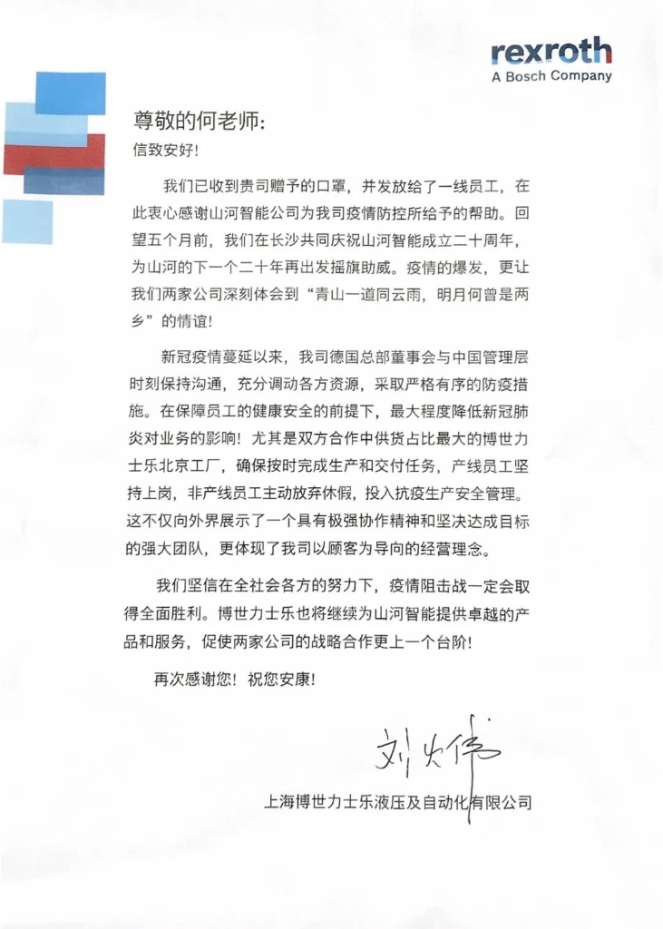 k1体育
无私赠口罩，博世力士乐致信表谢意