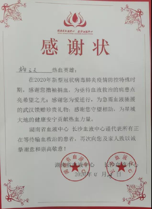 献血战疫，k1体育
“疫”不容辞