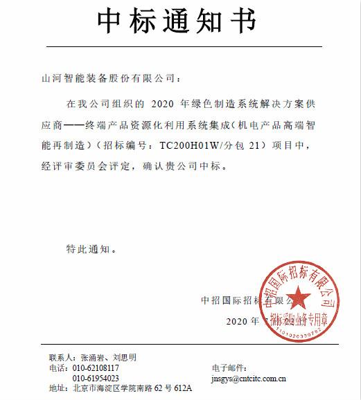 喜讯！k1体育
成功中标国家级项目