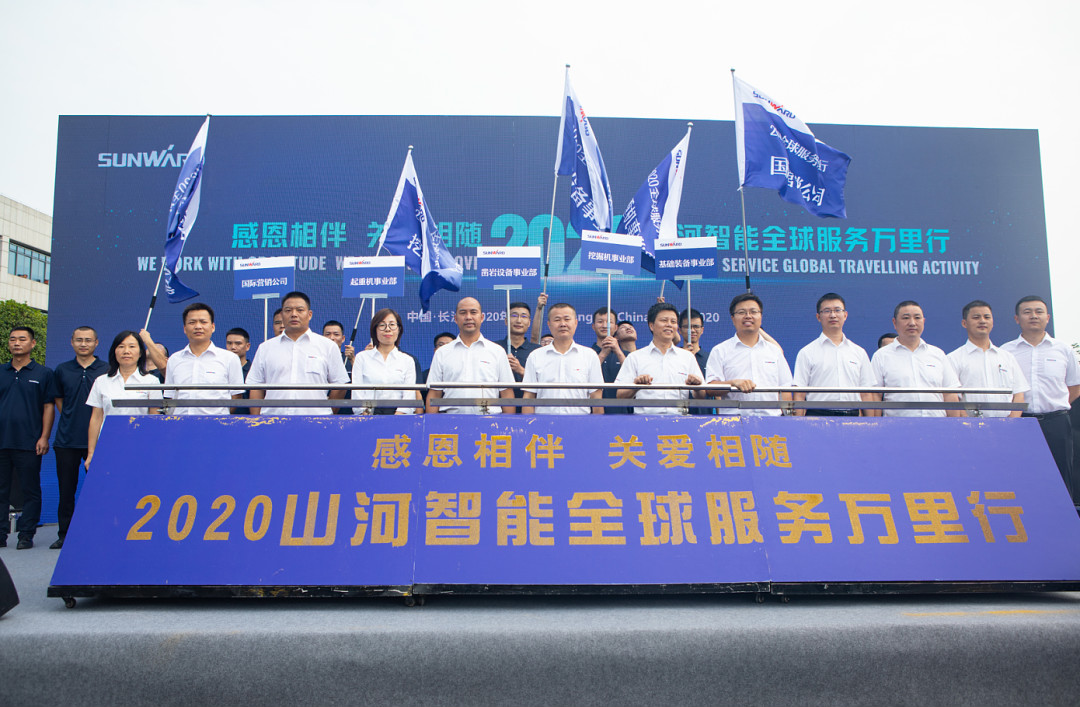 感恩相伴，关爱相随！k1体育
全球服务万里行誓师出征