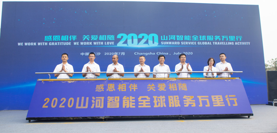 感恩相伴，关爱相随！k1体育
全球服务万里行誓师出征