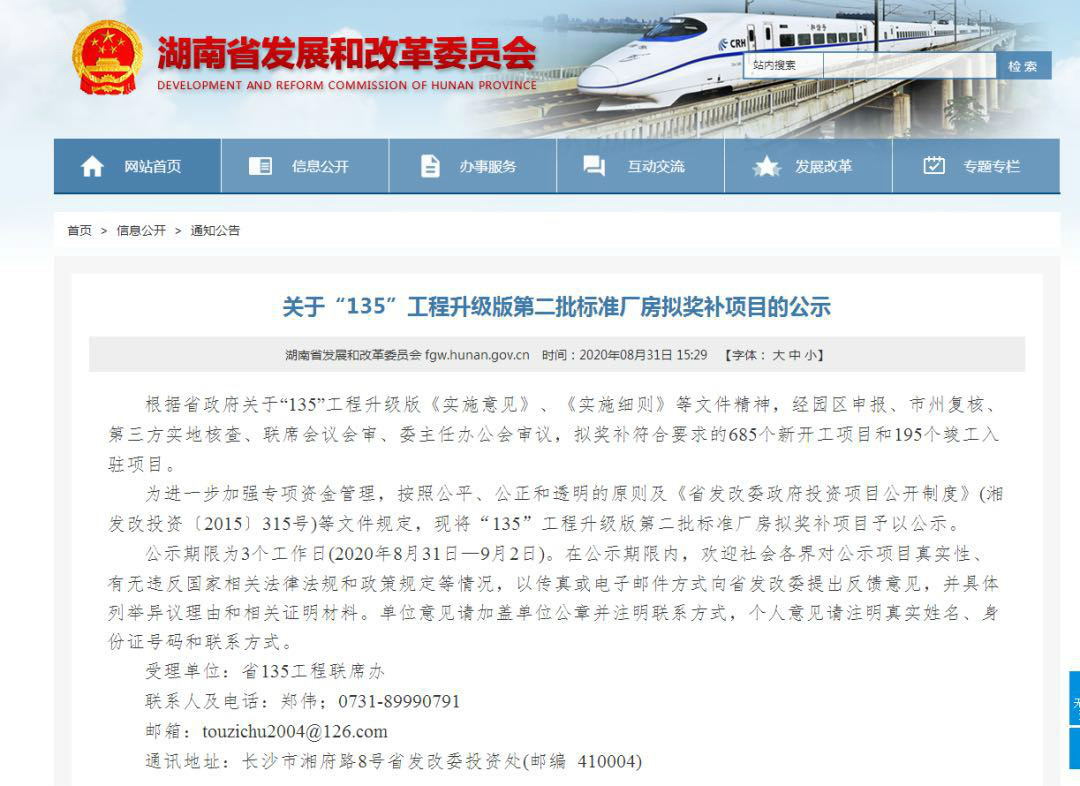 k1体育
2个项目获省“135”工程升级版奖补资金支持