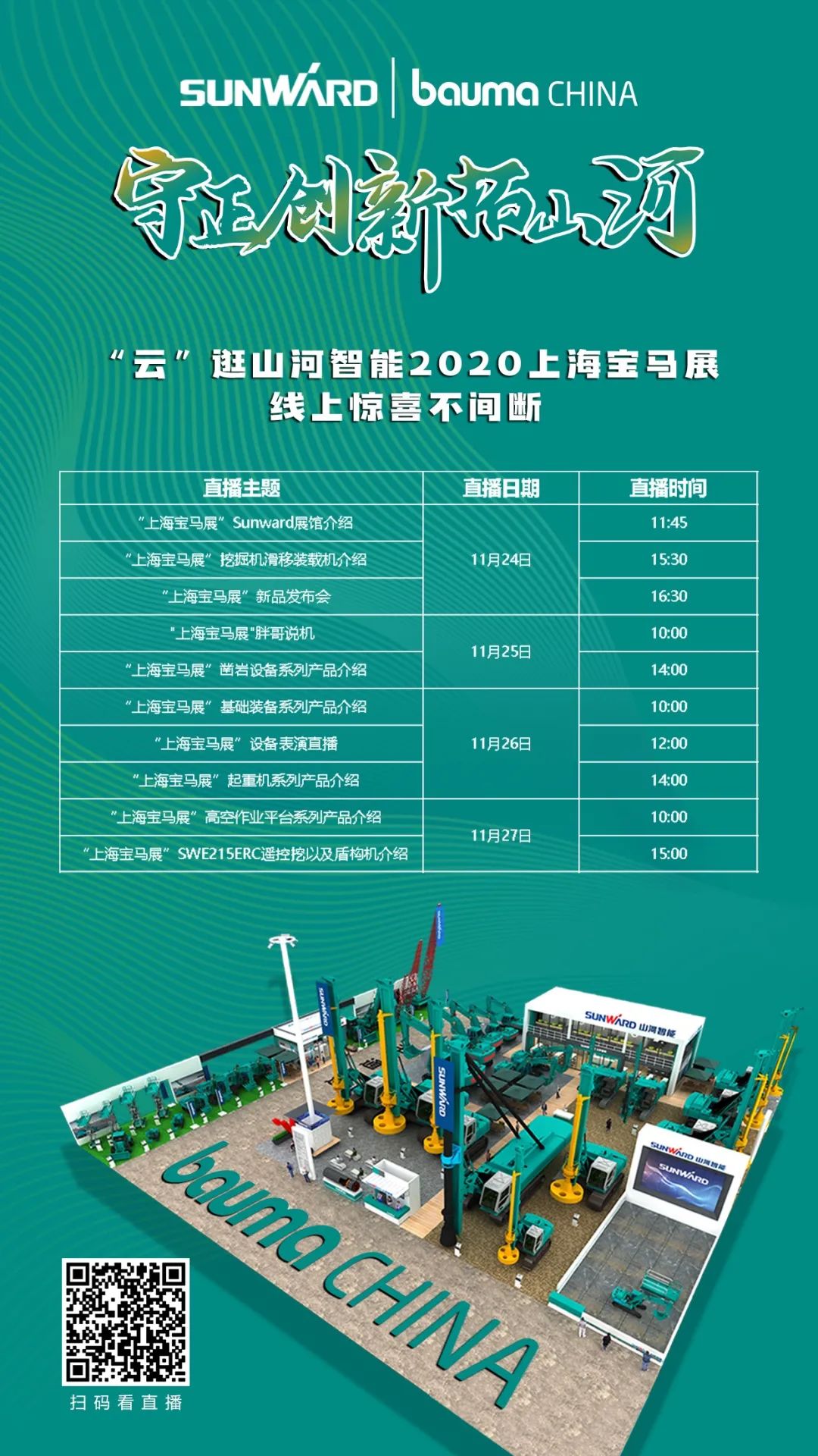 就在明天！“云”看山河创新产品秀