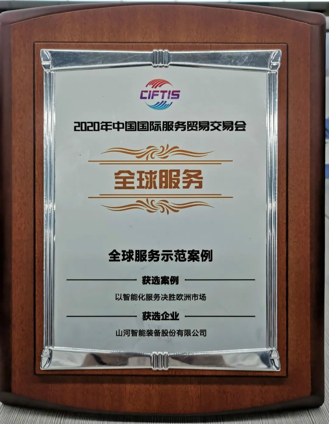 示范案例 | k1体育
登上服贸会领奖台