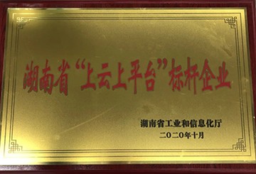 k1体育
获湖南省“上云上平台”标杆企业