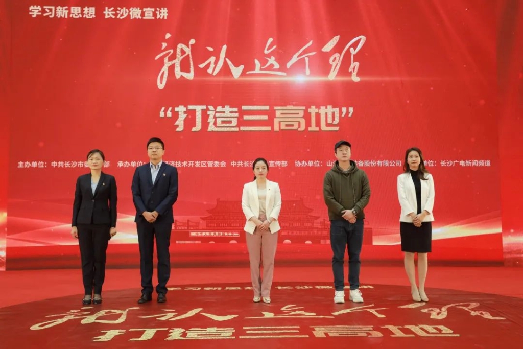 “学习新思想 长沙微宣讲 就认这个理”专题微宣讲在k1体育
举行