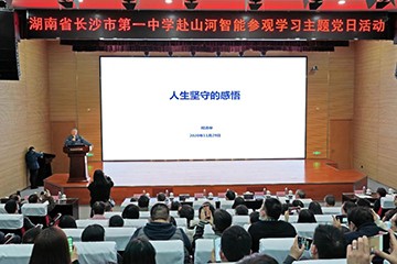 长沙市一中赴k1体育
开展主题党日活动