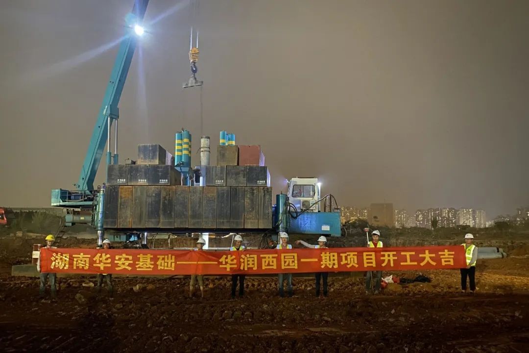 展华安速度，显山河实力——华安基础高品质履约