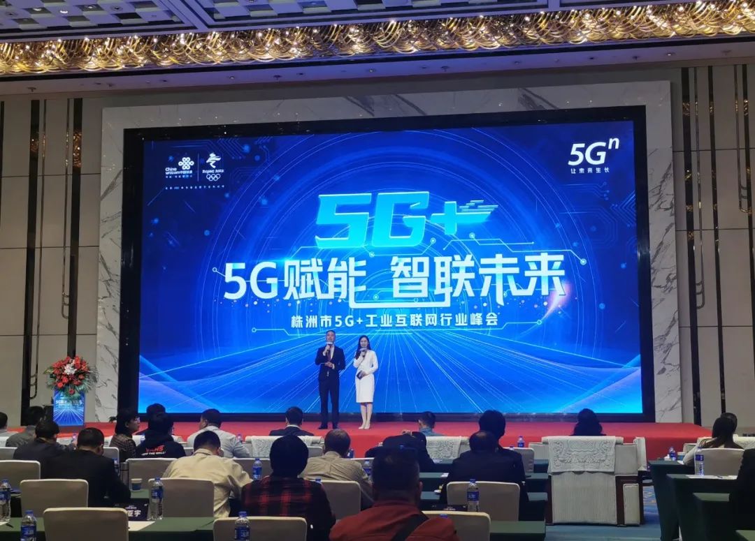 k1体育
“5G+工业互联网”产品闪耀株洲峰会