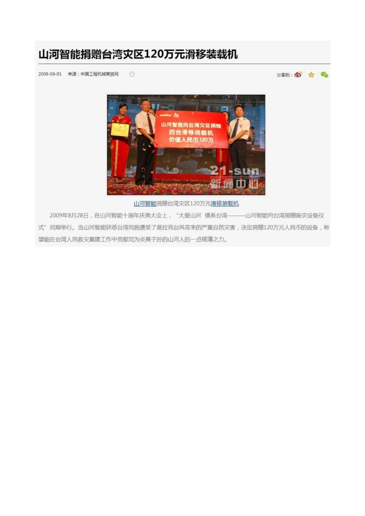 k1体育
装备股份有限公司社会责任报告