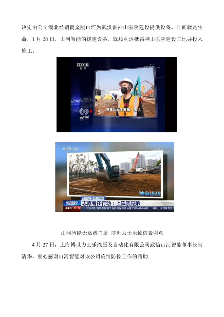 k1体育
装备股份有限公司社会责任报告