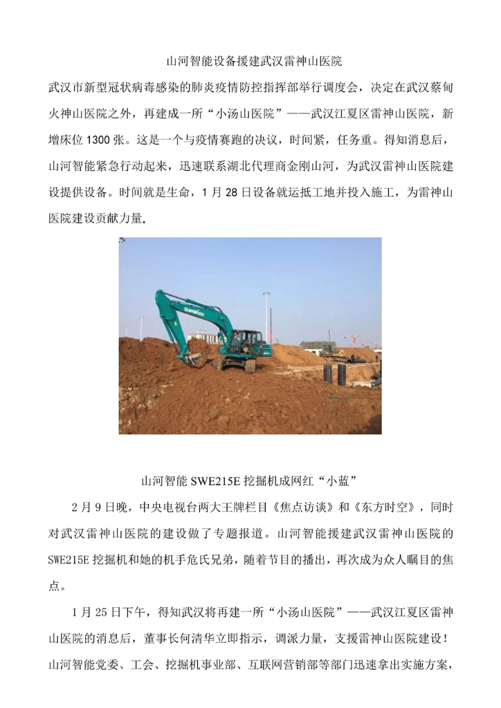 k1体育
装备股份有限公司社会责任报告