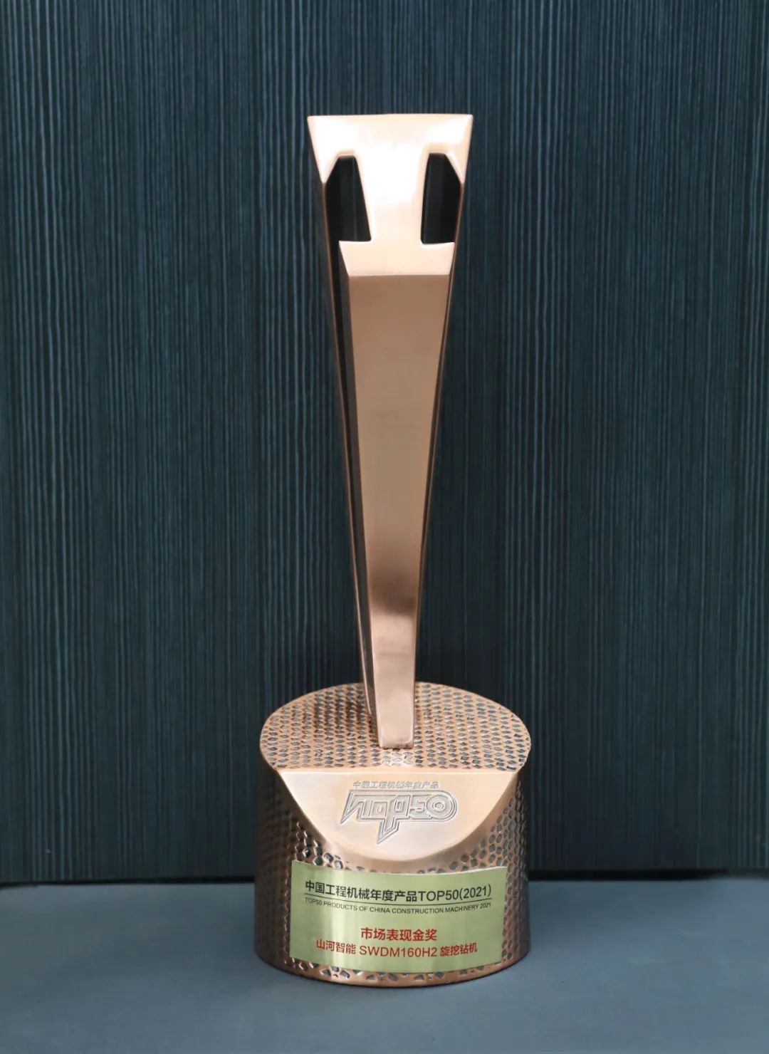 k1体育
SWDM160H2旋挖钻机荣膺中国工程机械年度产品TOP50市场表现金奖