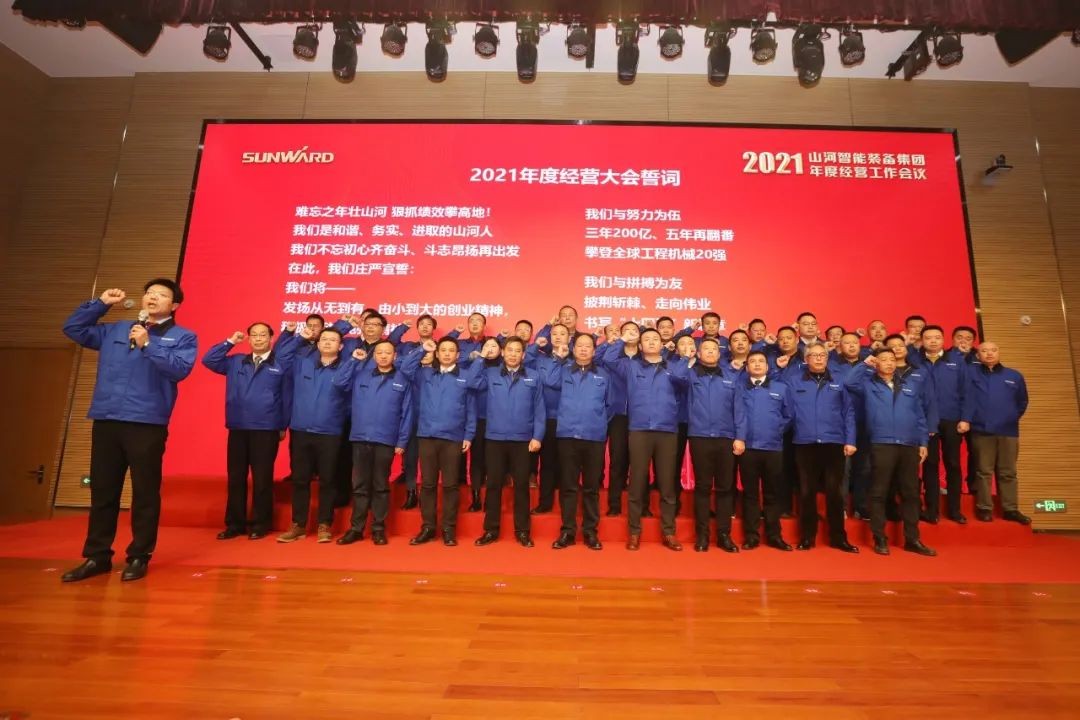 难忘之年壮山河 狠抓绩效攀高地 | k1体育
2021年度经营工作大会隆重举行