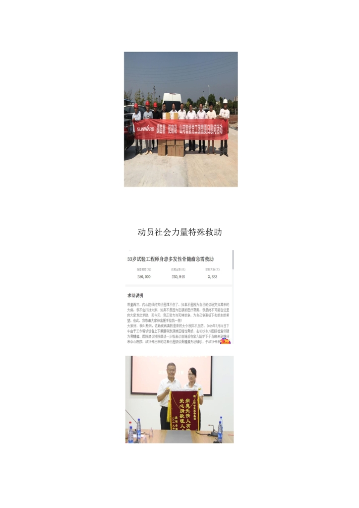 k1体育
装备股份有限公司社会责任报告